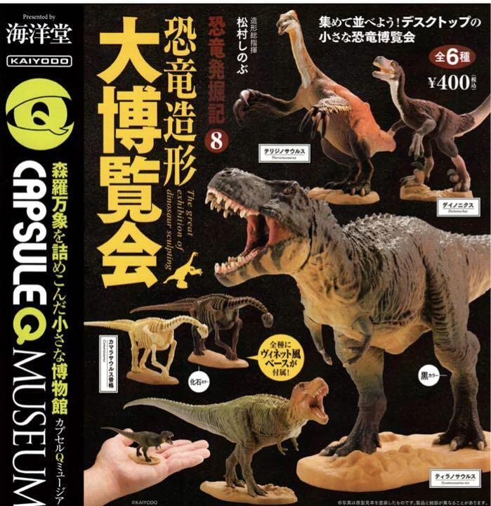 海洋堂 カプセルQミュージアム 恐竜発掘記 ティラノサウルス 6種 レアカラー有 Amazon.co.jp: ガチャガチャ 海洋堂 カプセルQミュージアム 恐竜